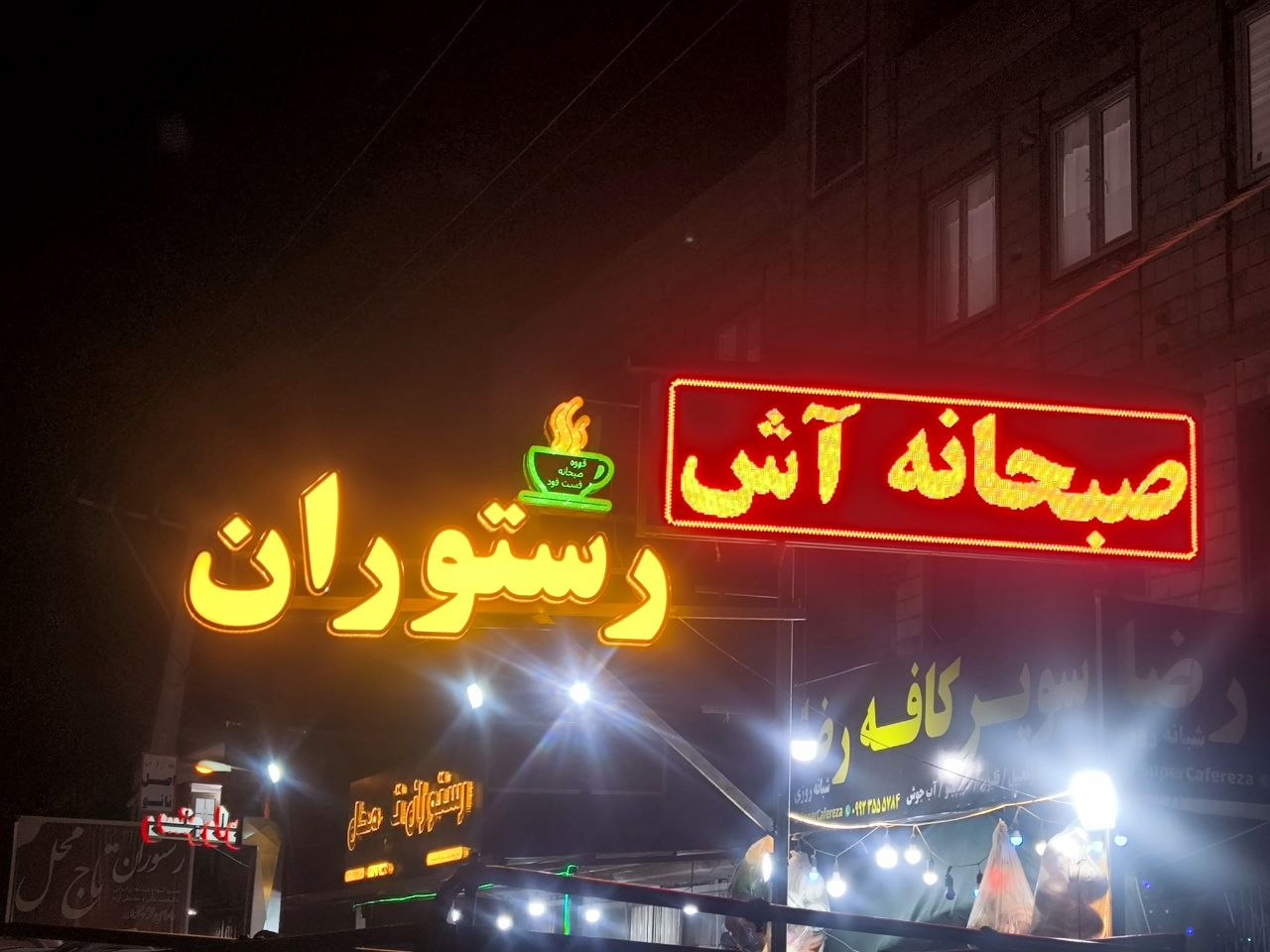 نمای بیرونی رستوران